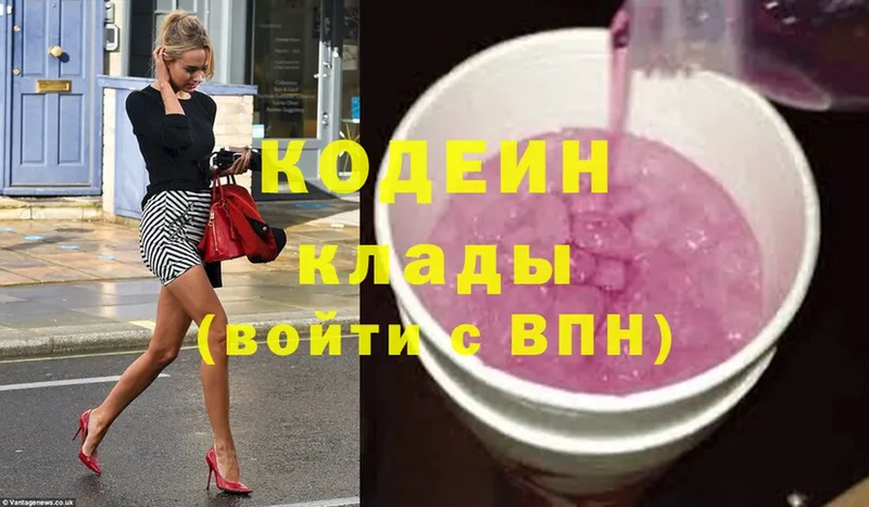 Кодеиновый сироп Lean напиток Lean (лин)  Старый Оскол 